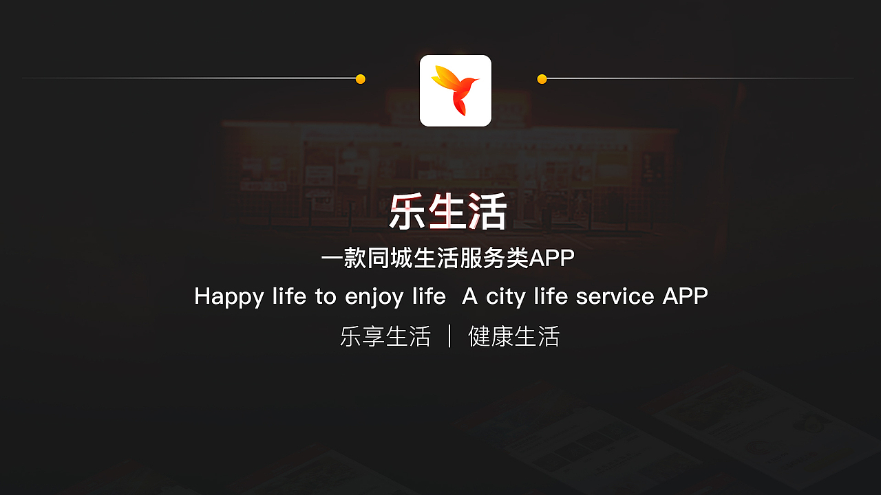 UI－《乐生活》ＡＰＰ（图ZOTAzNDQ2OTY=） - APP界面 - 站酷设计师宋先生123原创素材 - 站酷ZCOOL