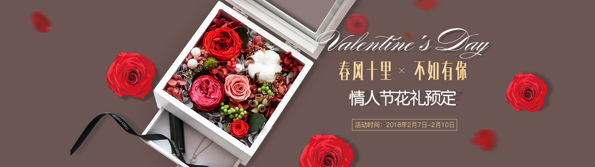 情人节永生花海报