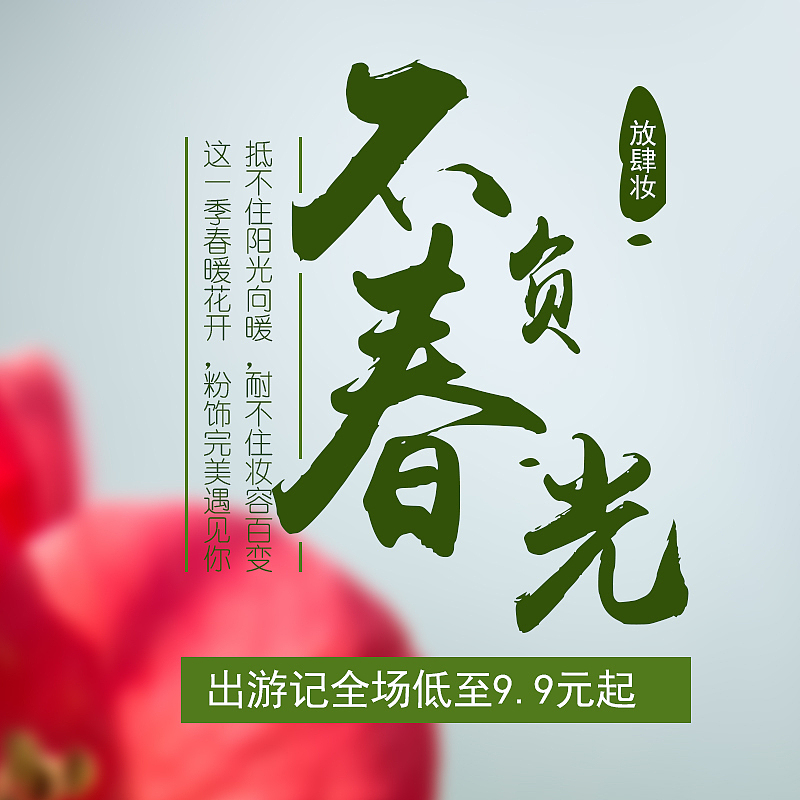 banner（图ZMTE1MzE4Nzcy） - 海报 - 站酷设计师笙落原创素材 - 站酷ZCOOL