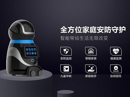 智能管家机器人APP