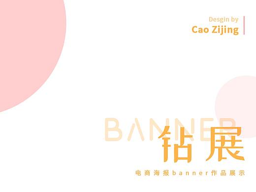 鉆展banner設計（個人主頁-ZMzY0NDc5Mjg=） - 運營設計 - 站酷設計師茶小染原創(chuàng)素材 - 站酷ZCOOL