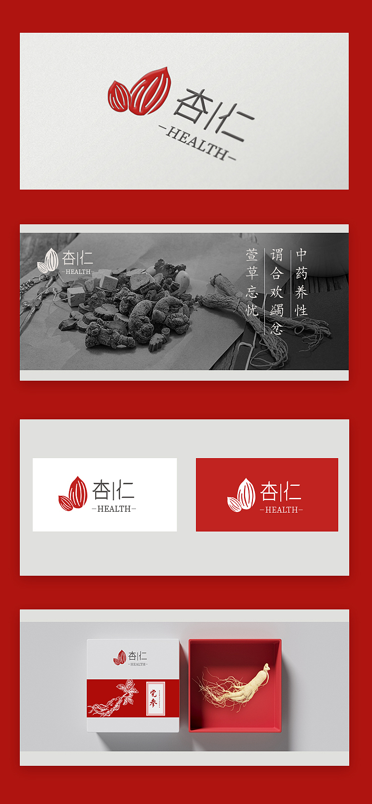 杏仁中药logo练习