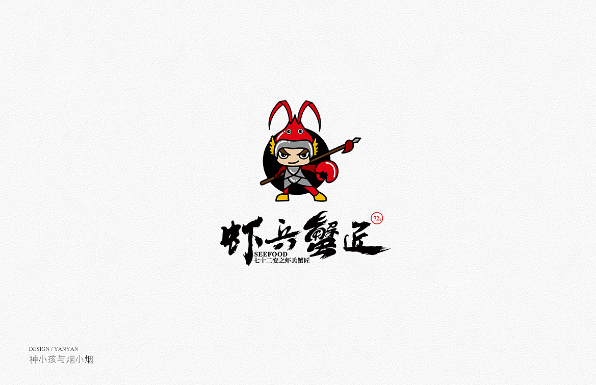 神小烟 / LOGO / 卡通标志合集