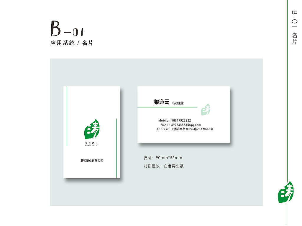 茶叶VI手册（图ZNjAyMDEwNDg=） - 品牌 - 站酷设计师吃馄饨了没原创素材 - 站酷ZCOOL