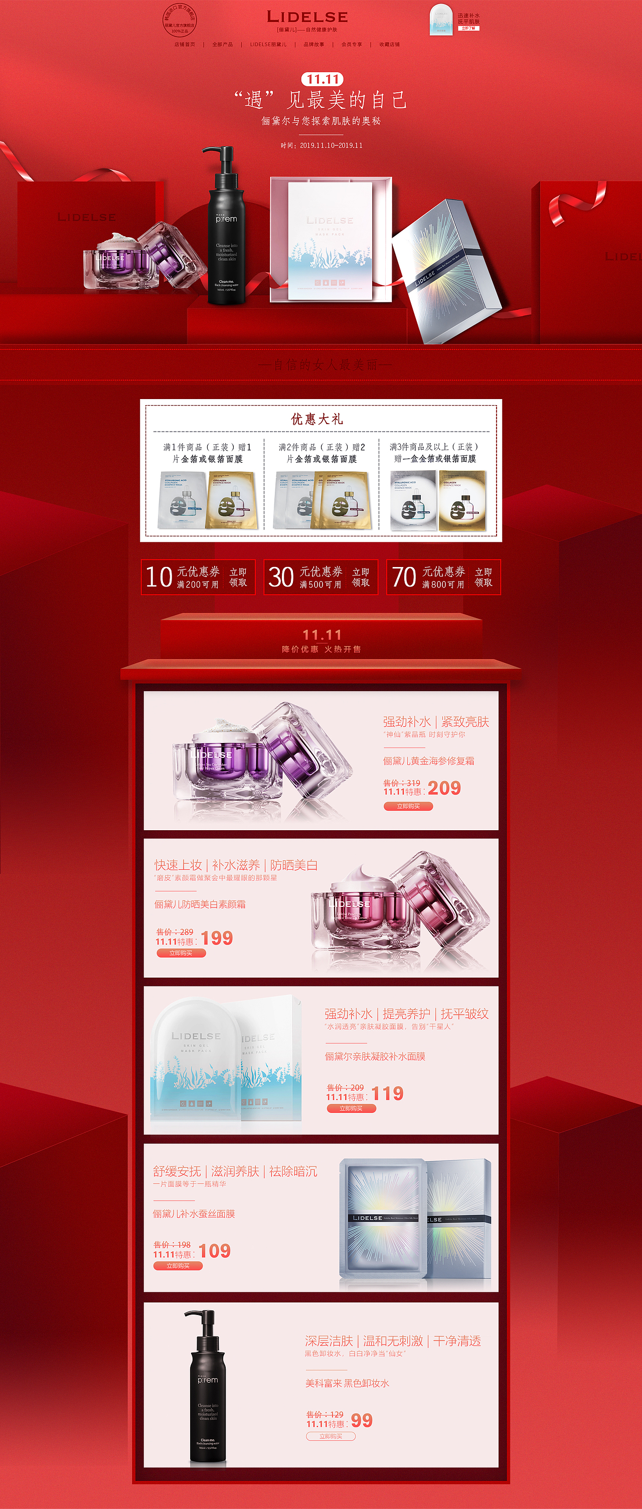 化妆品首页 广告图