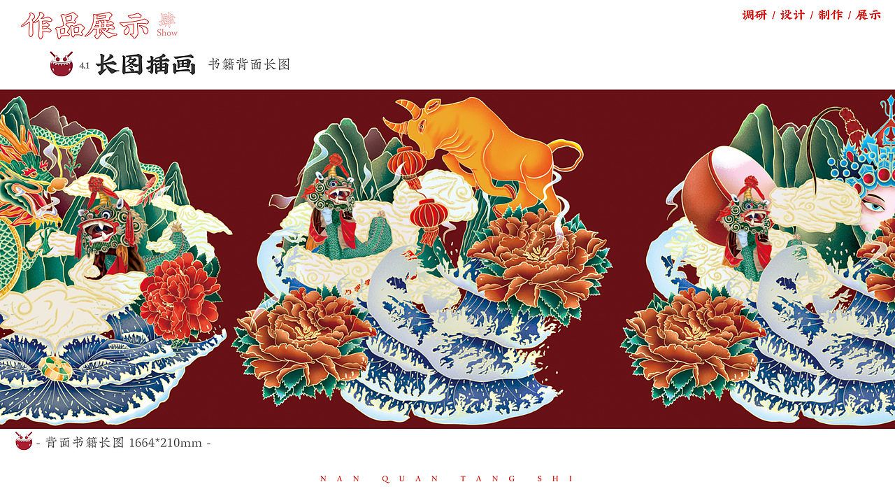 “南拳唐狮”海丰麒麟舞民俗文化视觉设计