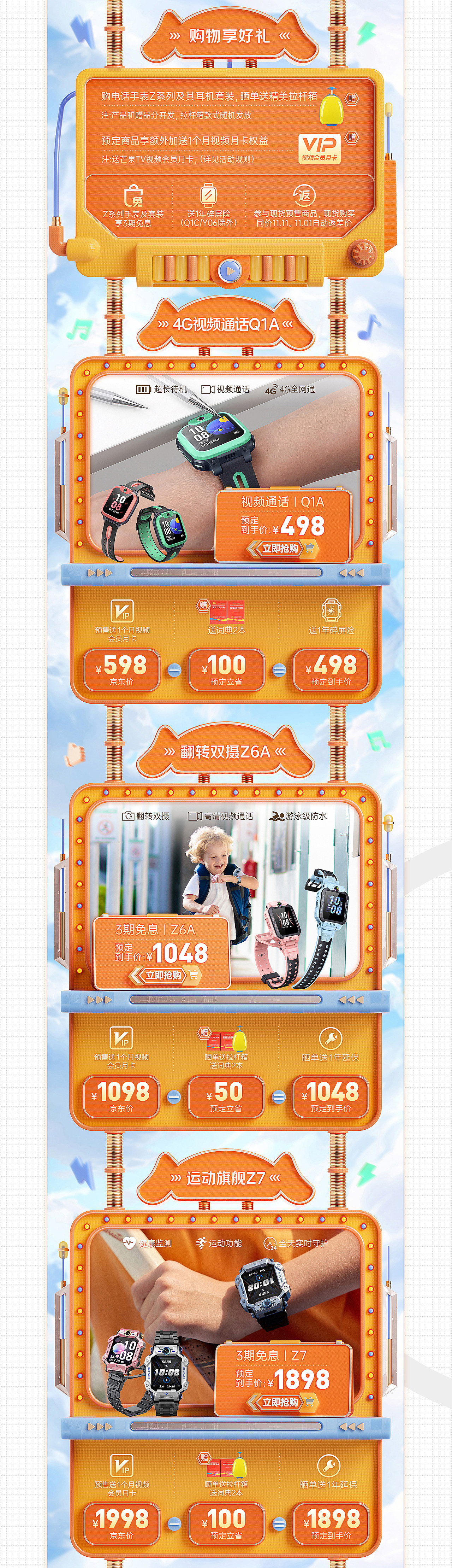 小天才11.11大促（图ZMjc4NzkwNjU2） - 电商 - 站酷设计师Big猛原创素材 - 站酷ZCOOL