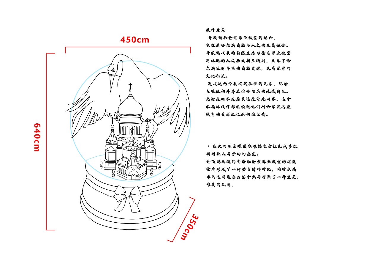 哈尔滨冰雕设计