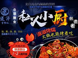 招商页面-道泽雪蟹饭