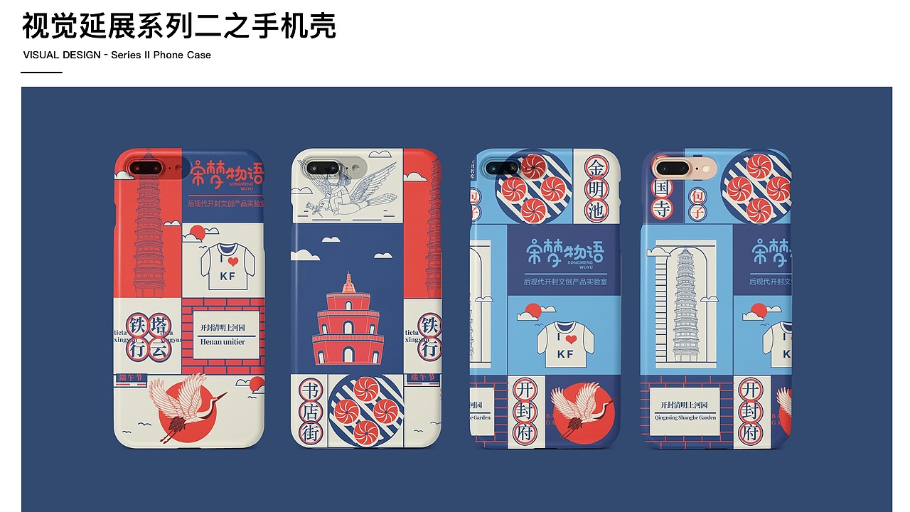 毕设-“宋梦物语”系列插画设计