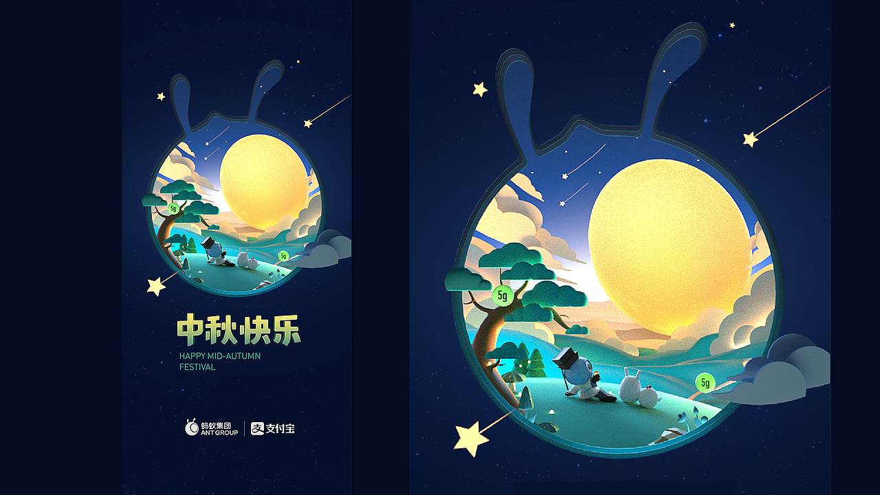 蚂蚁金服系列节日祝福海报