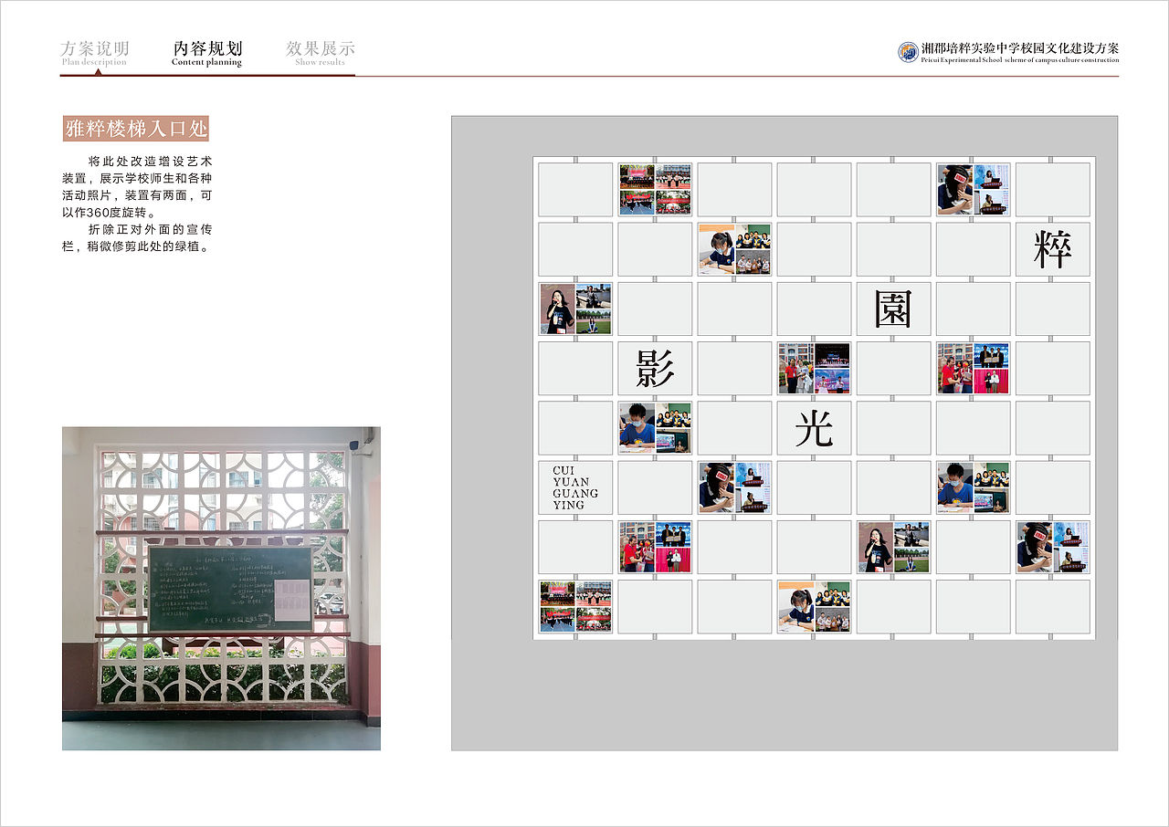 湘郡培粹校园文化设计方案（图ZMzQ5MTUzNzQ4） - 其他空间 - 站酷设计师古玉生寒原创素材 - 站酷ZCOOL