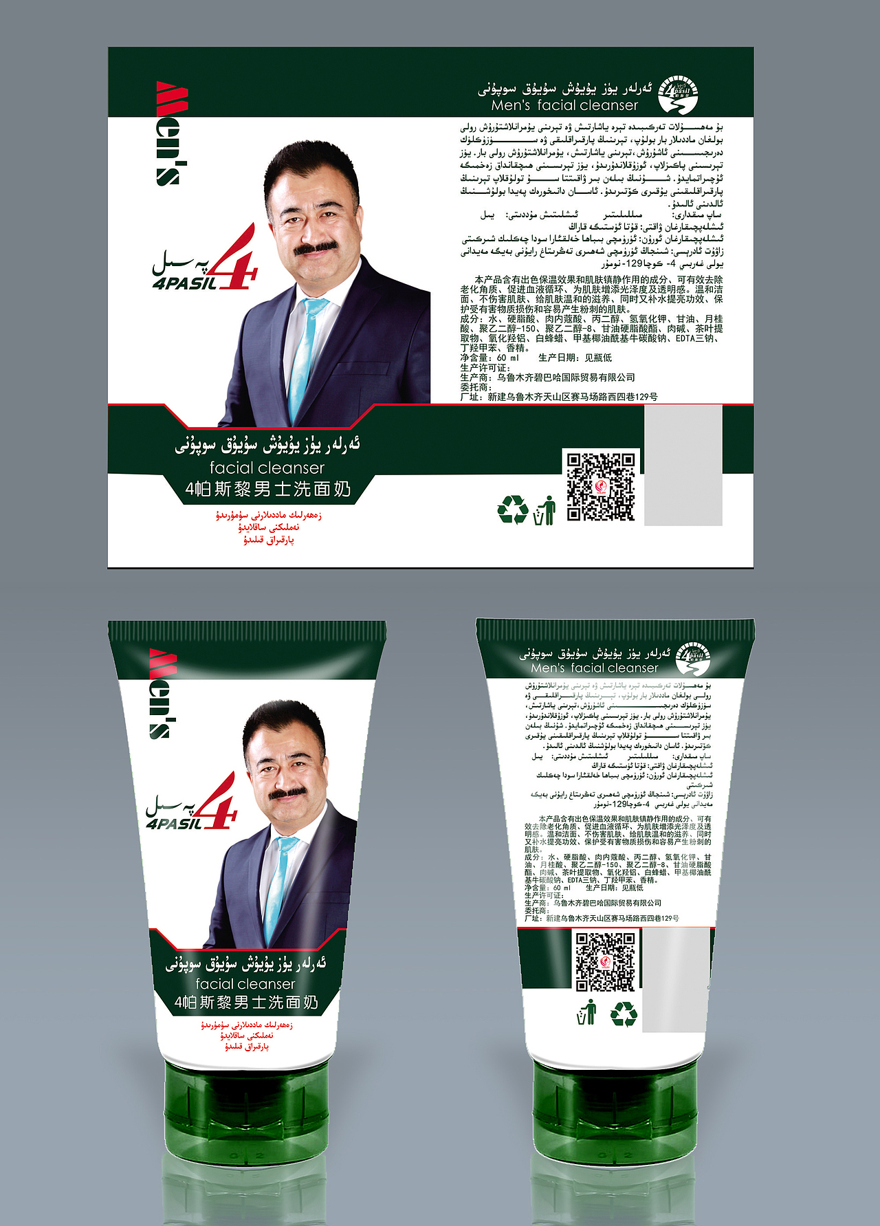 洗面奶包装（图ZNDkzOTg1NTY=） - 包装 - 站酷设计师IZKUQ原创素材 - 站酷ZCOOL