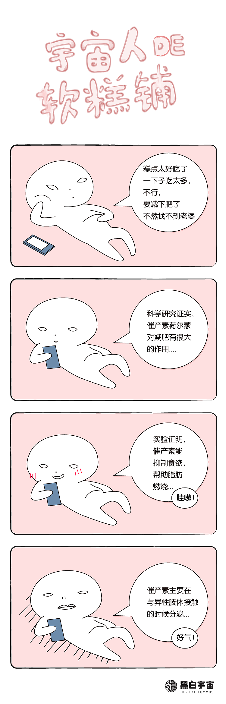 【宇宙人丧话】四格漫画 日常小故事 宇宙人的软糕铺