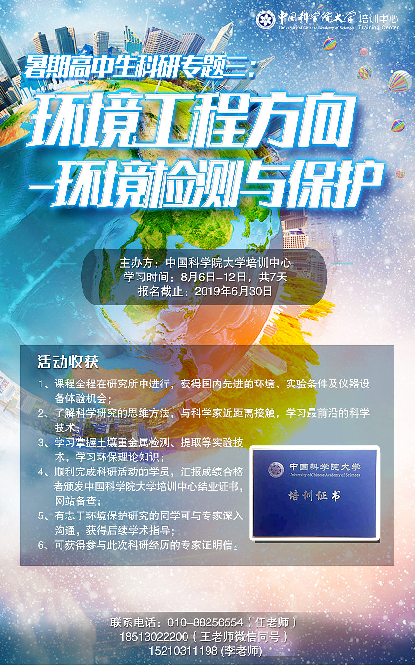 中科院暑期活动海报