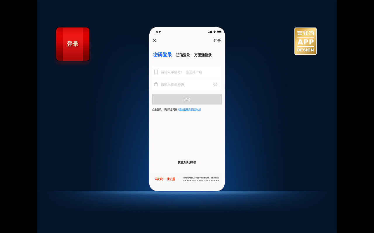 壹钱包APP设计