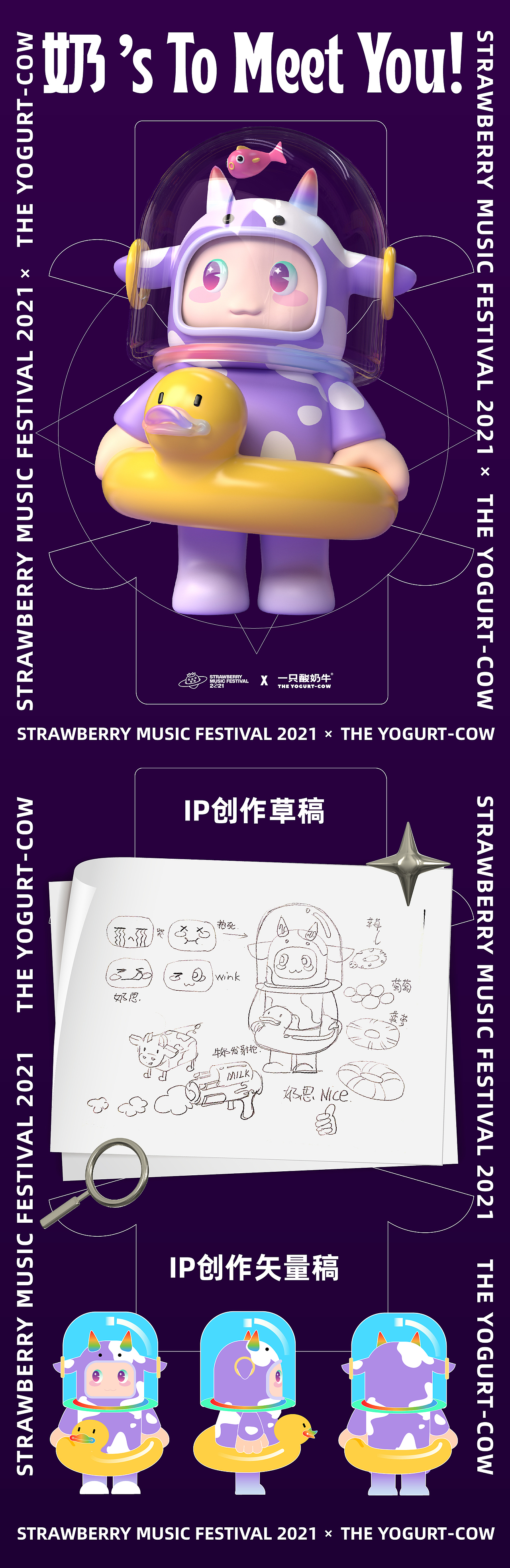 IP形象|一只酸奶牛 ✖ 草莓音乐节联名|设计 ✖ 虎蛟