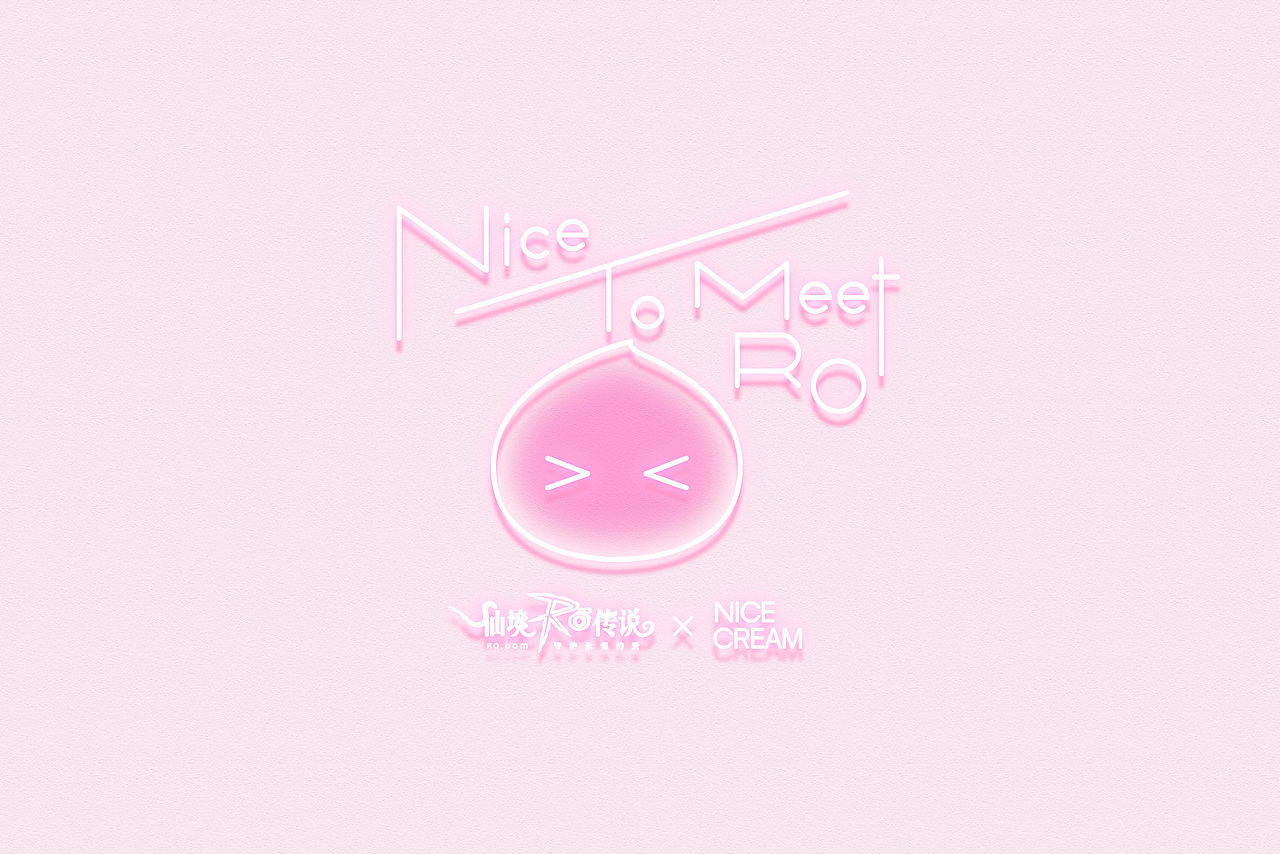 仙境传说ROxNICECREAM联名快闪店（图ZMjc4MzMzMjc2） - 品牌 - 站酷设计师泊延原创素材 - 站酷ZCOOL