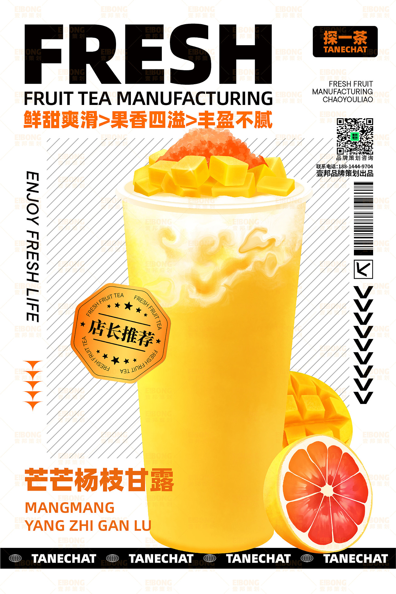 茶饮盈利海报设计-茶饮海报设计