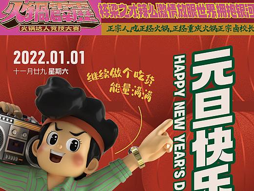 餐饮节日、节气海报