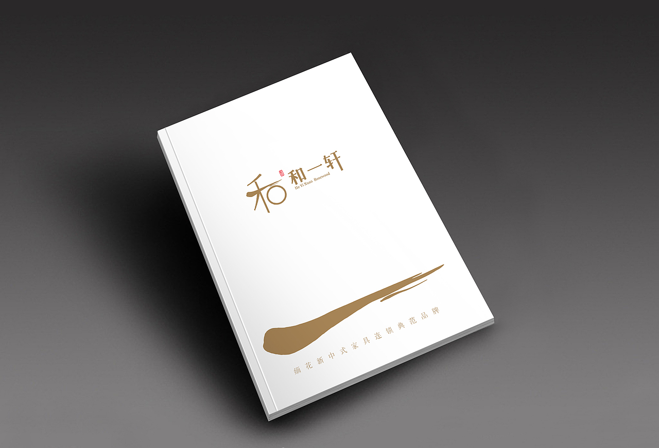 和一轩红木产品画册（图ZNTUyMjA5ODg=） - 书籍/画册 - 站酷设计师采花大叔原创素材 - 站酷ZCOOL