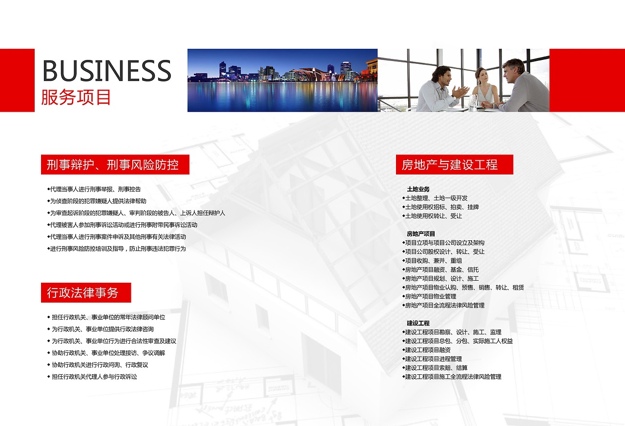 昊通律师事务所画册