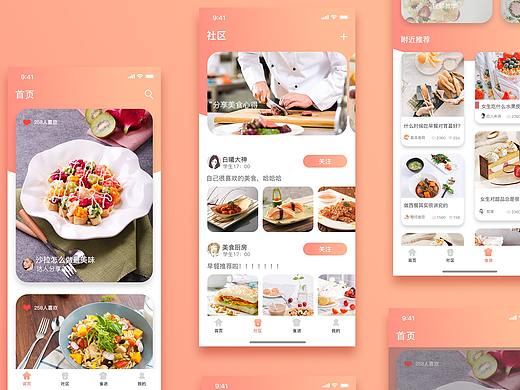 美食APP