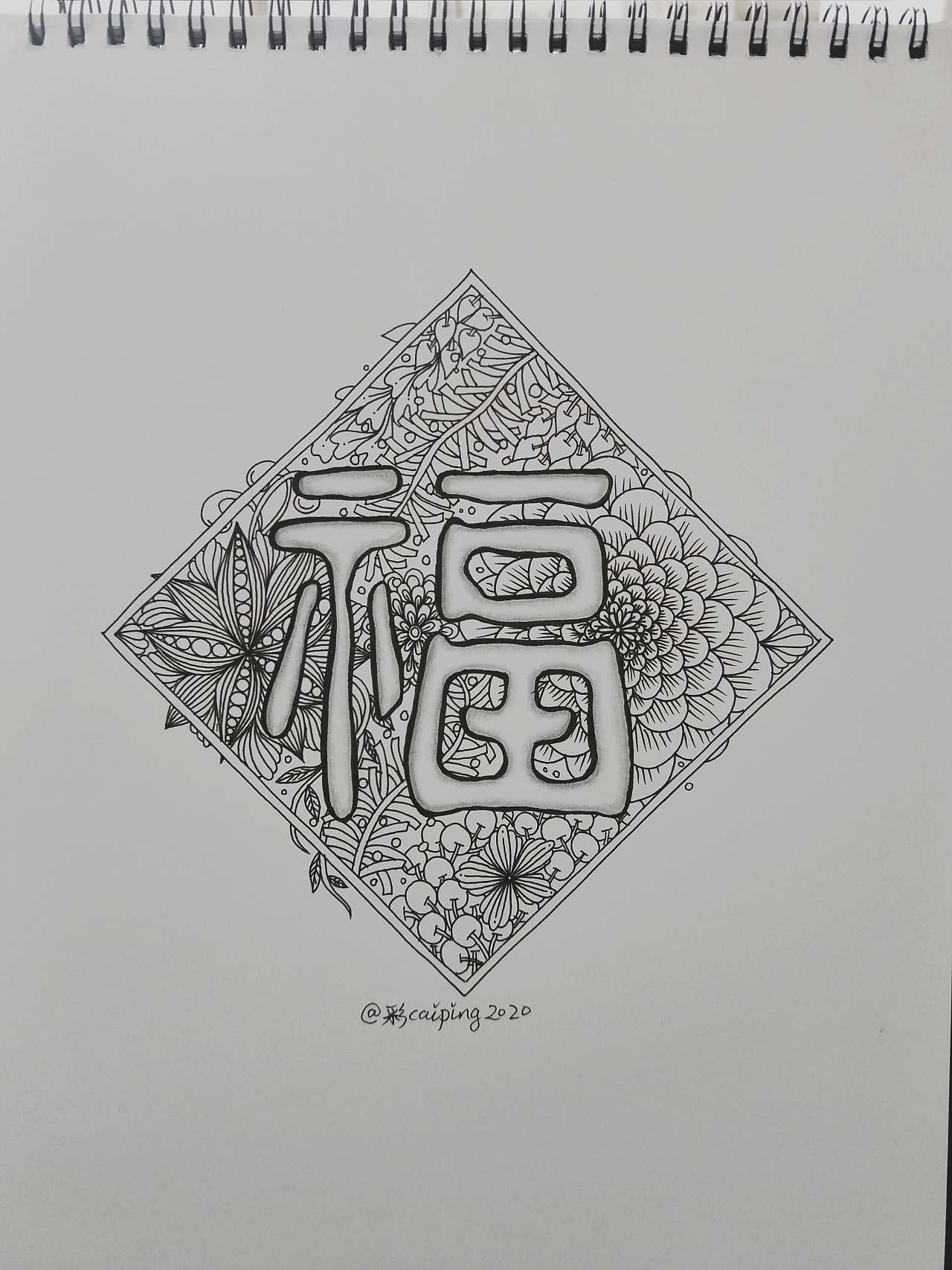 2020年画的禅绕画