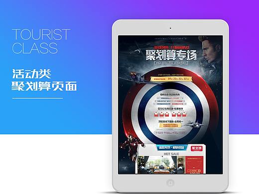 宇衡視覺-聚劃算專場頁面（個人主頁-ZNDI0OTE2MjQ=） - 電商 - 站酷設(shè)計師會飛的芭樂原創(chuàng)素材 - 站酷ZCOOL