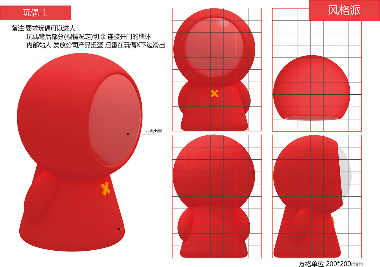 展台设计-星球展