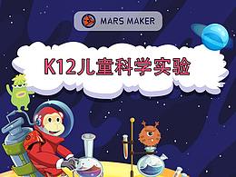 科学小制作