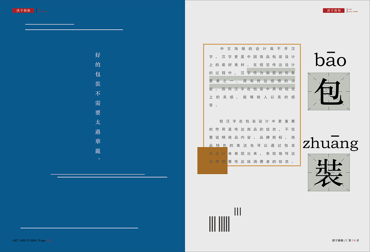 《汉字艺术》书籍装帧设计