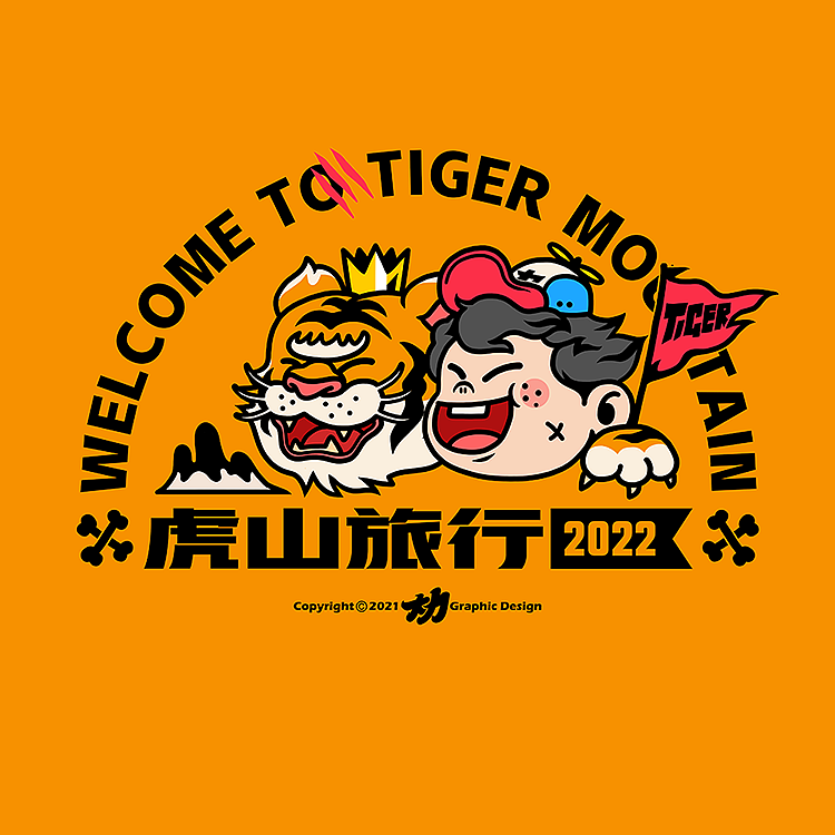 大力 x 海澜之家 虎年限定（图ZMjg0MzQzNTA4） - 休闲/流行服饰 - 站酷设计师大力工厂原创素材 - 站酷ZCOOL