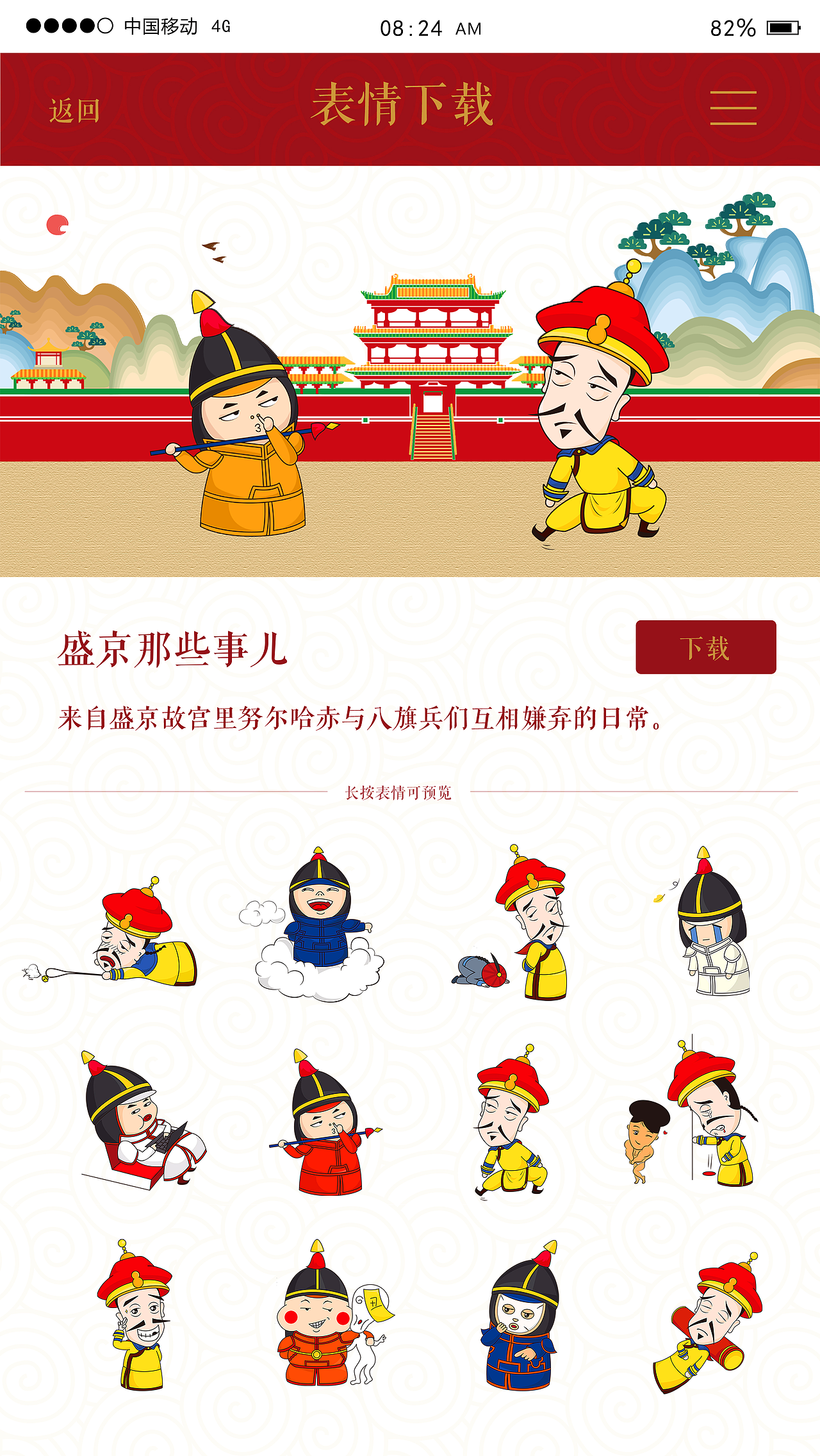 原创作品——盛京那些事儿 （ 管慧、张晓曦 合作作品 ）（图ZNzE3OTUyNDQ=） - IP形象 - 站酷设计师倌管鰥鹳原创素材 - 站酷ZCOOL