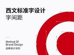 字体设计