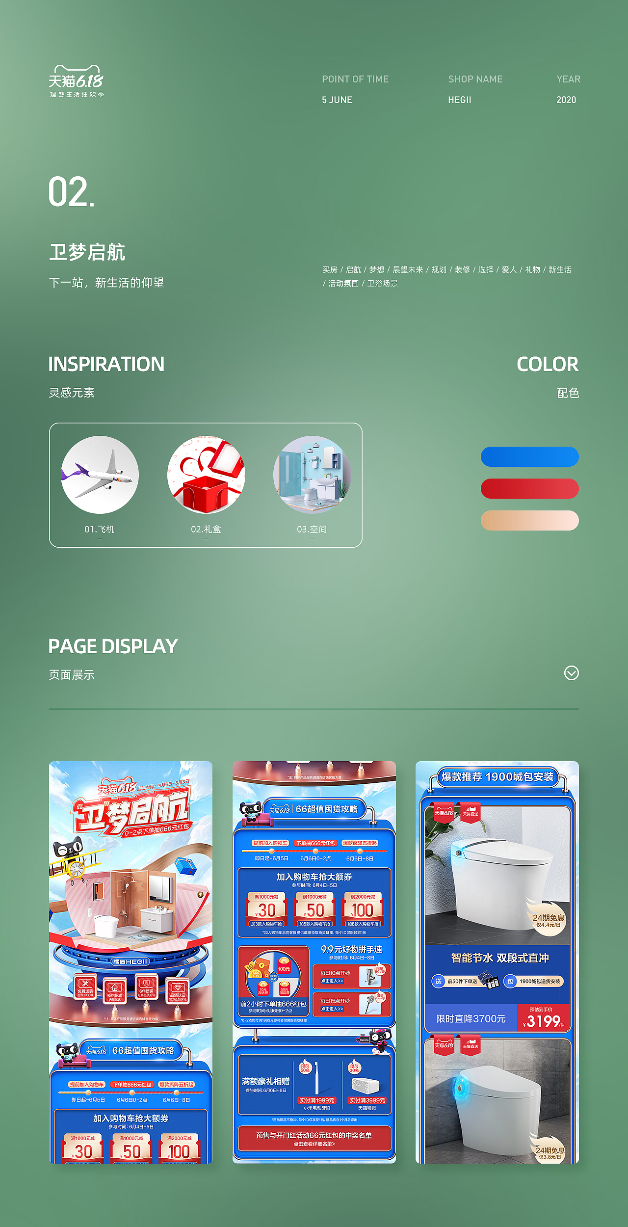 恒洁卫浴618狂欢