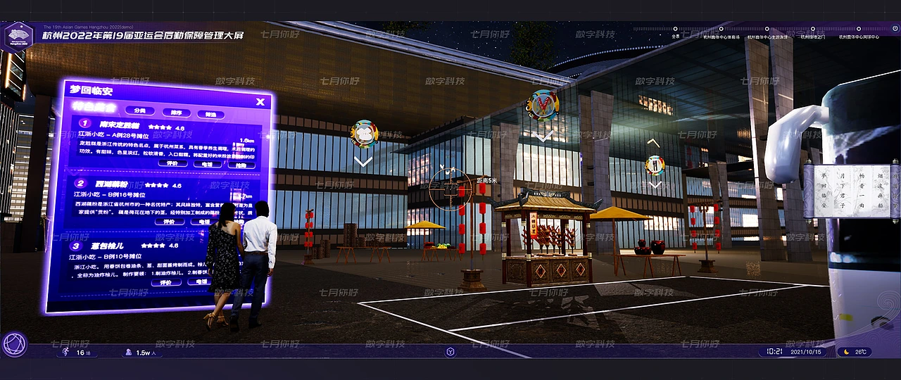 元宇宙杭州亚运智慧后勤保障数字孪生可视化系统