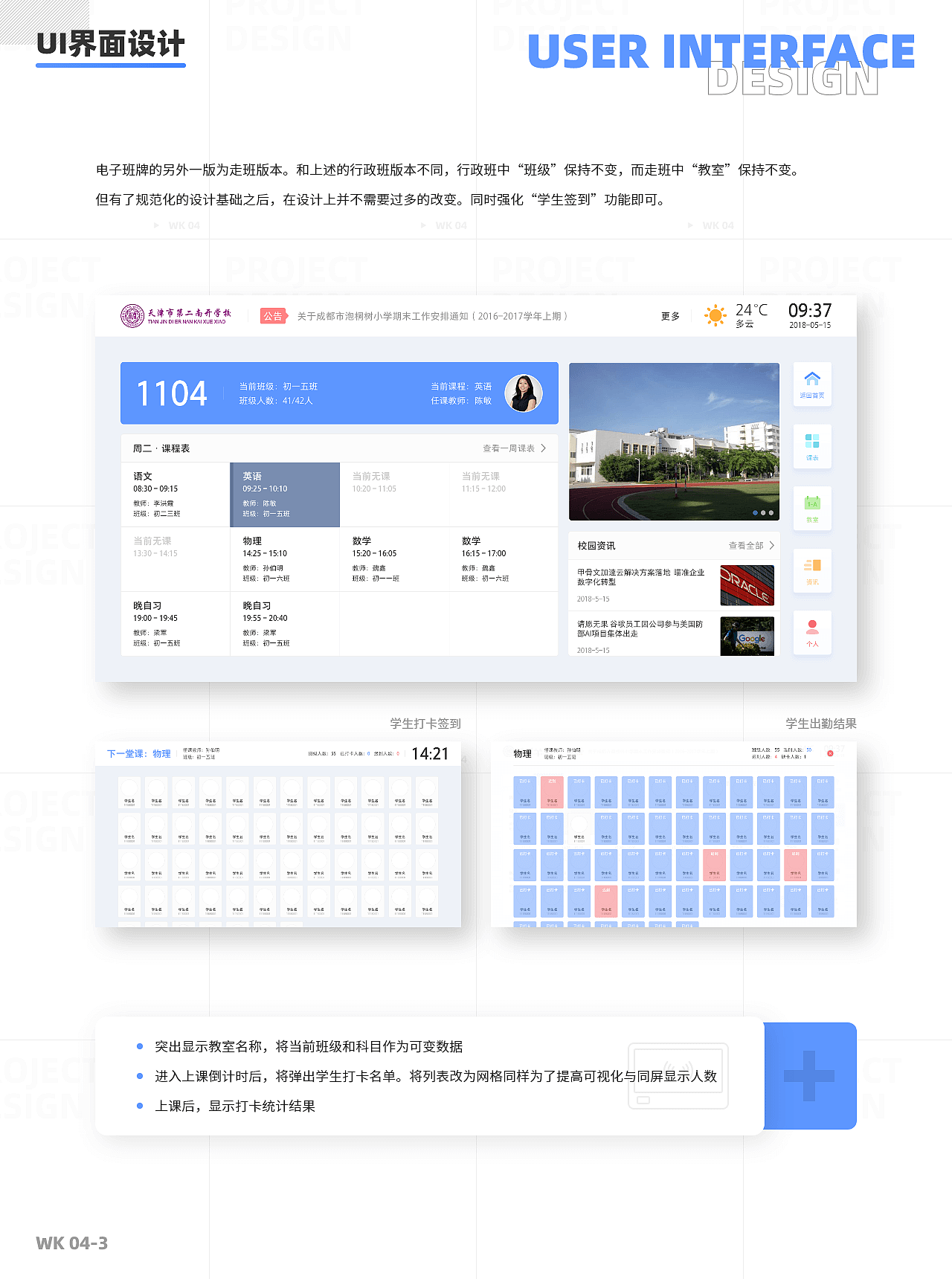 项目设计_电子班牌系统（图ZMjAwOTMwNjky） - 软件界面 - 站酷设计师Onimod原创素材 - 站酷ZCOOL