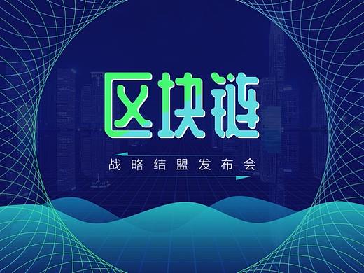 区块链PPT/科技PPT