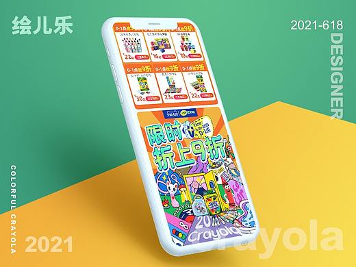 2021绘儿乐618