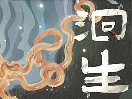游戏