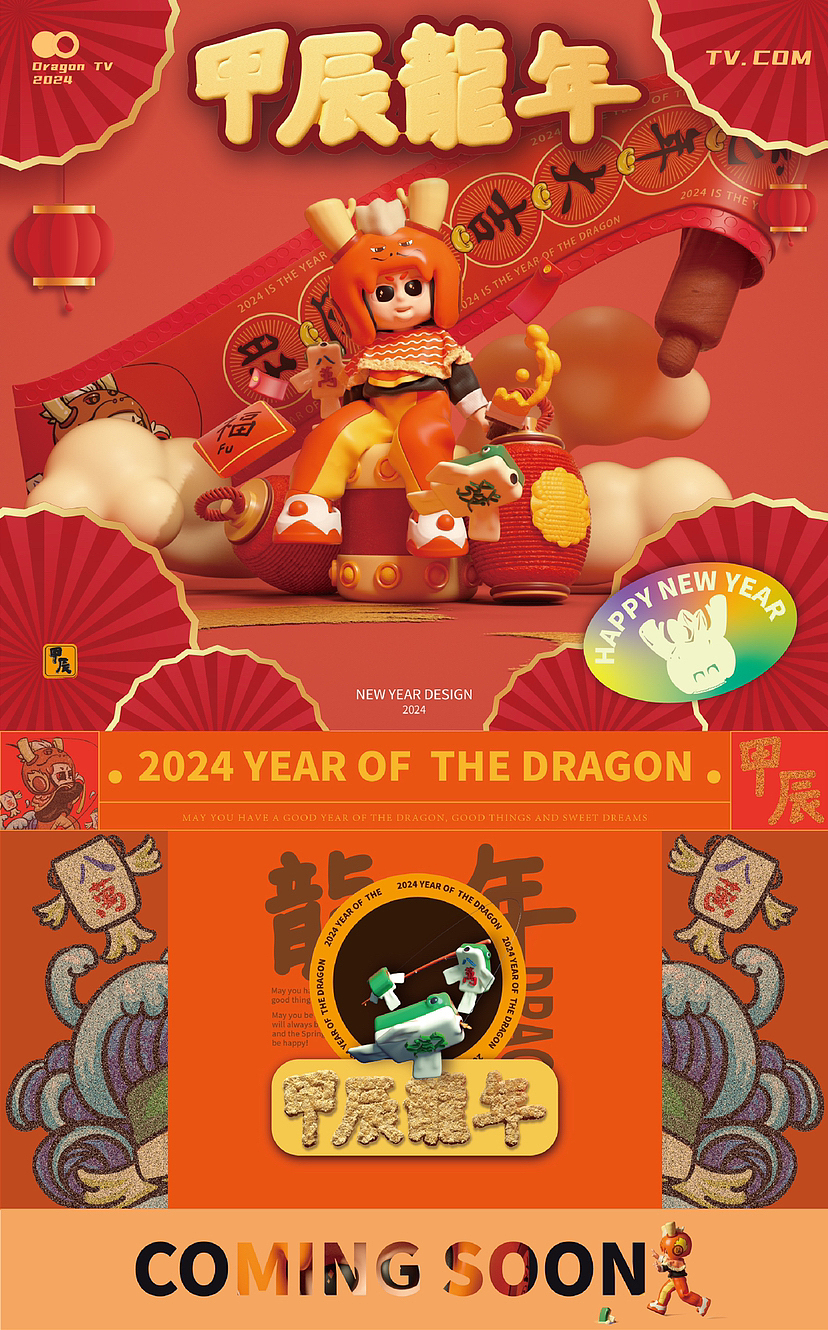 2024 龙年大吉｜龙腾虎跃（图ZMzYwMTM5NjI4） - 人物/生物 - 站酷设计师赖十三原创素材 - 站酷ZCOOL