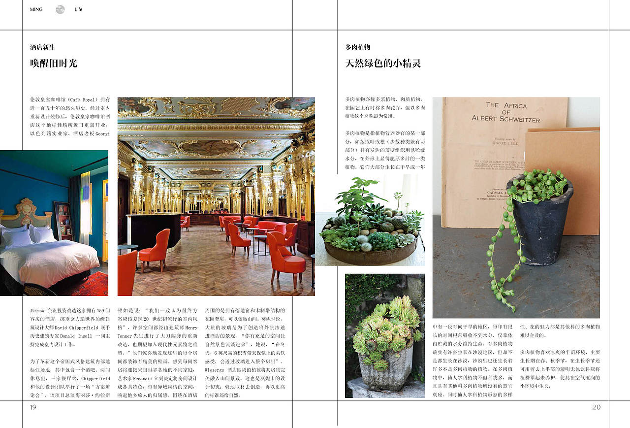 【时尚杂志】内页版式编排设计