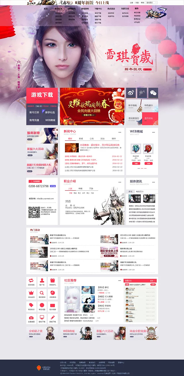 诛仙游戏网站设计。