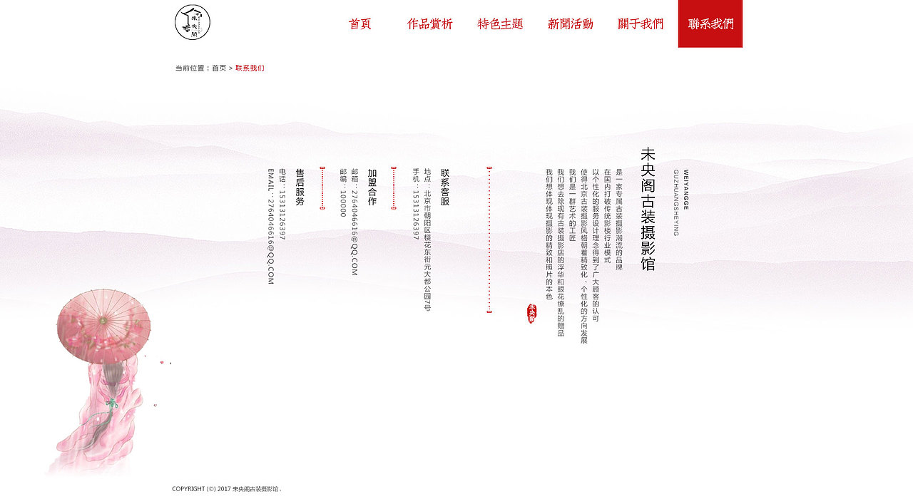 未央阁-古装摄影网站