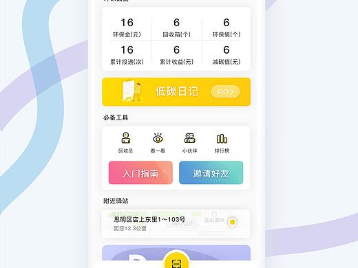 app首页练习（个人主页-ZNDMxNDUxNjQ=） - APP界面 - 站酷设计师转角处的守候原创素材 - 站酷ZCOOL