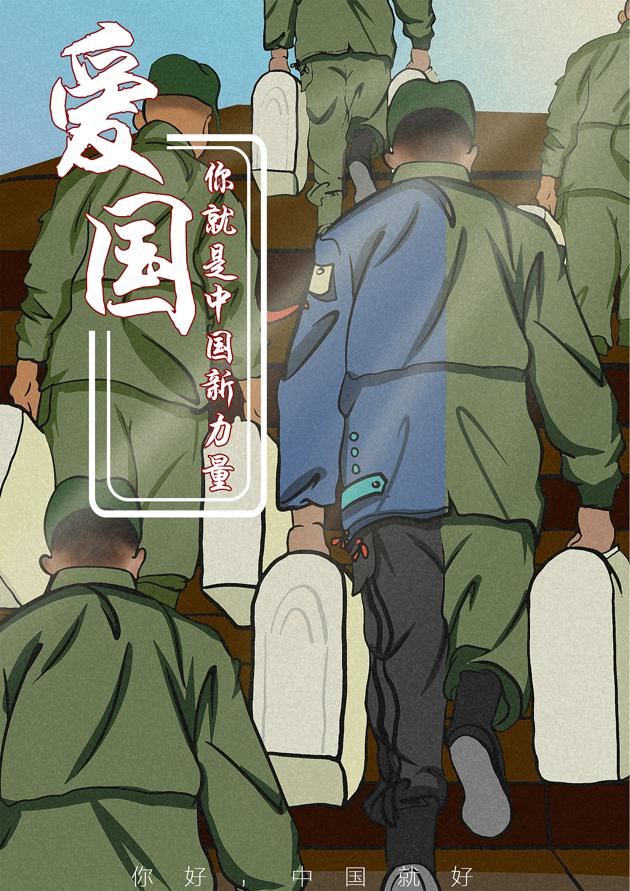 《战役》中国的新力量|插画|商业插画|a鸵鸟 - 原创作品 - 站酷