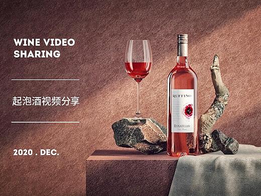 红酒/起泡酒定格动画视频 建模渲染海报