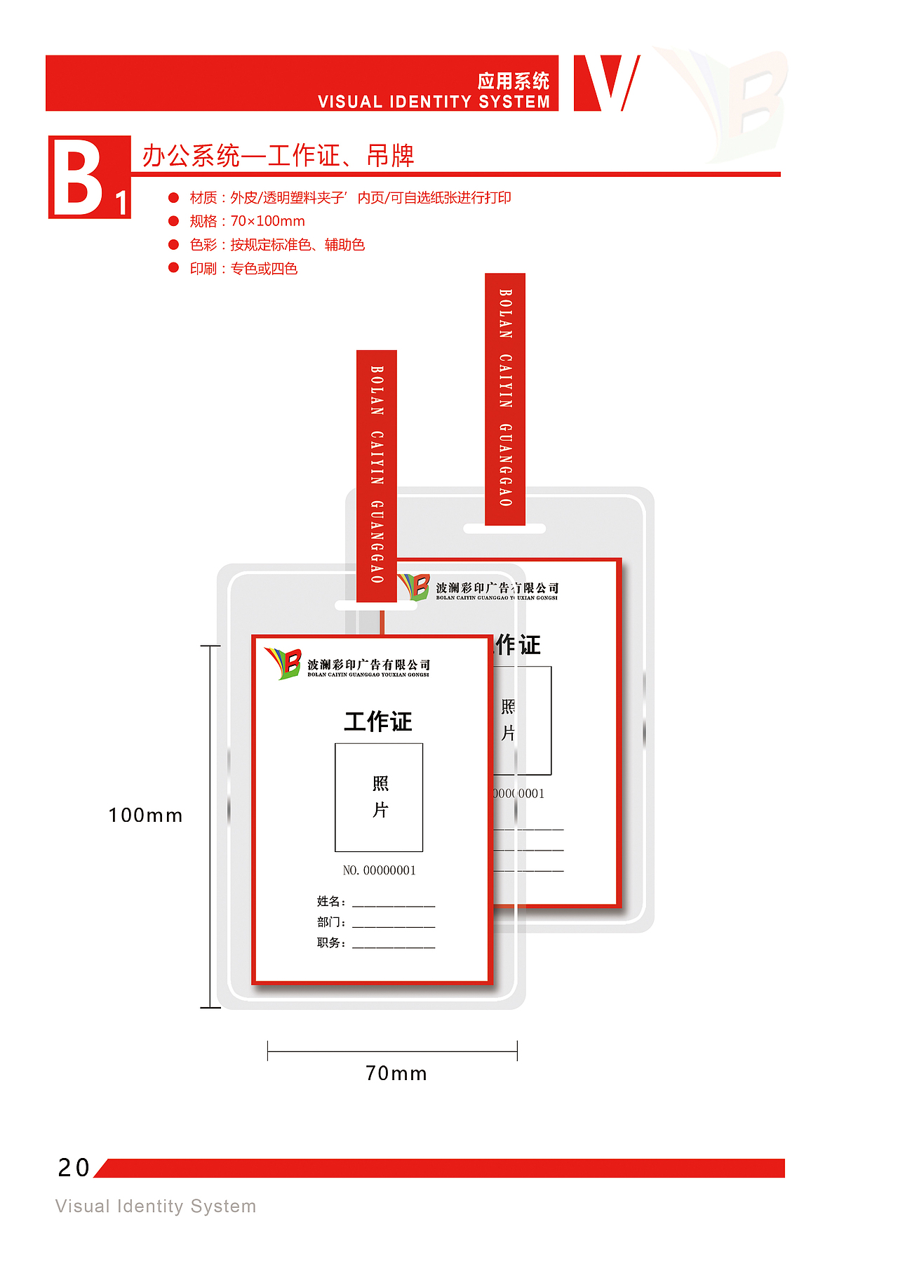 VI企业视觉形象识别系统手册
