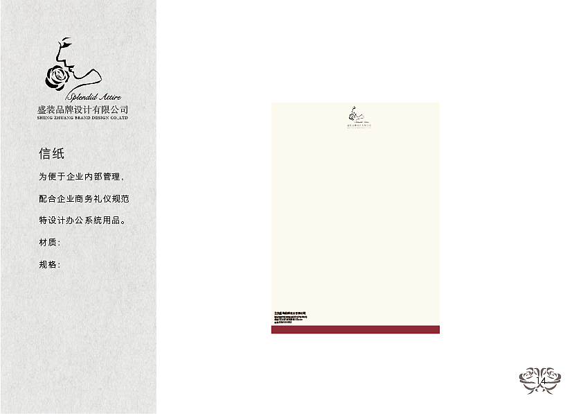 盛装婚纱公司VI手册